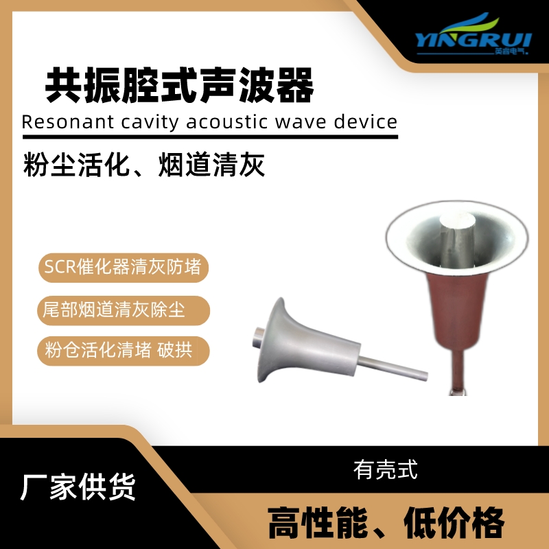 有壳式共振腔声波器主图三.jpg