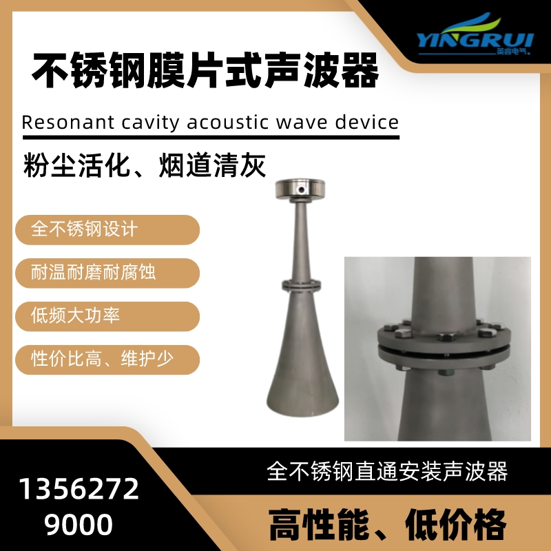 全不锈钢直通安装膜片式声波器