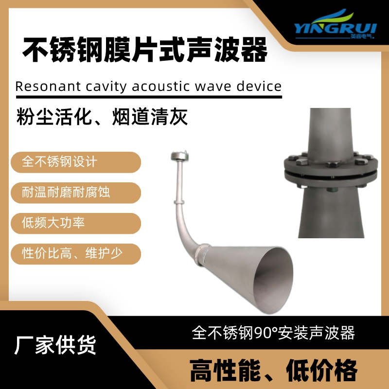 全不锈钢90°安装膜片式声波器