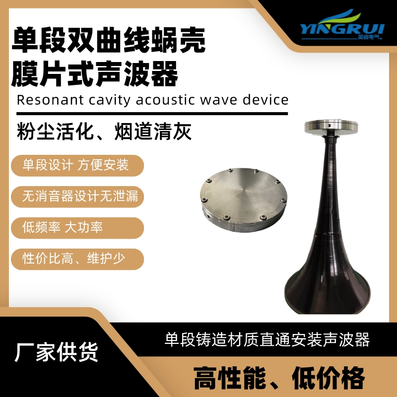 单段铸造直通安装膜片式声波器
