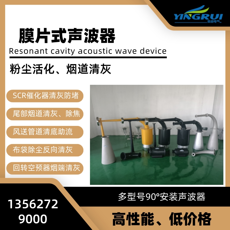 膜片式声波清灰器