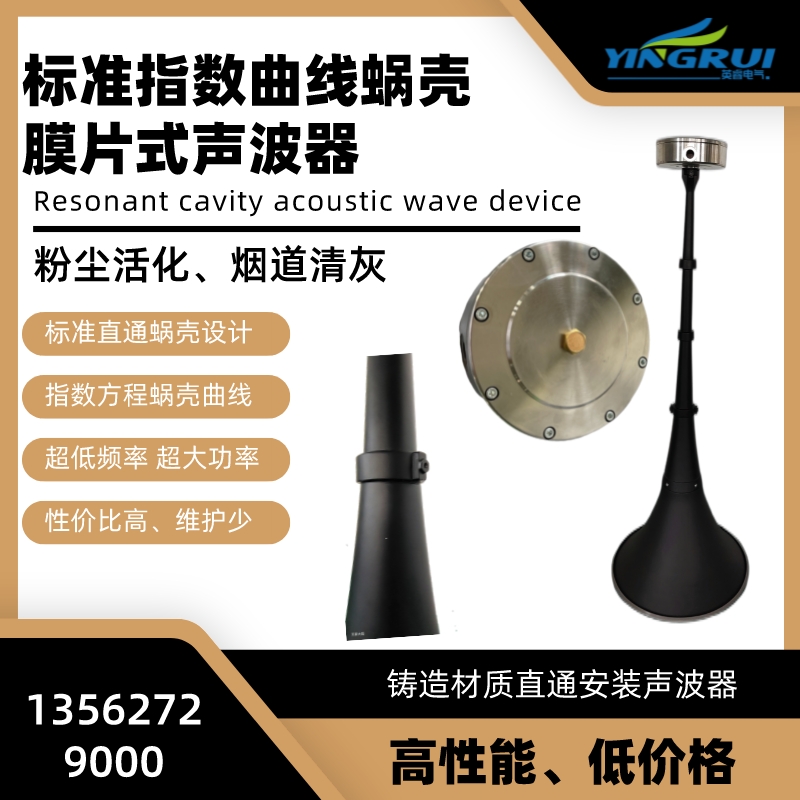 铸造标准指数方程蜗壳声波器